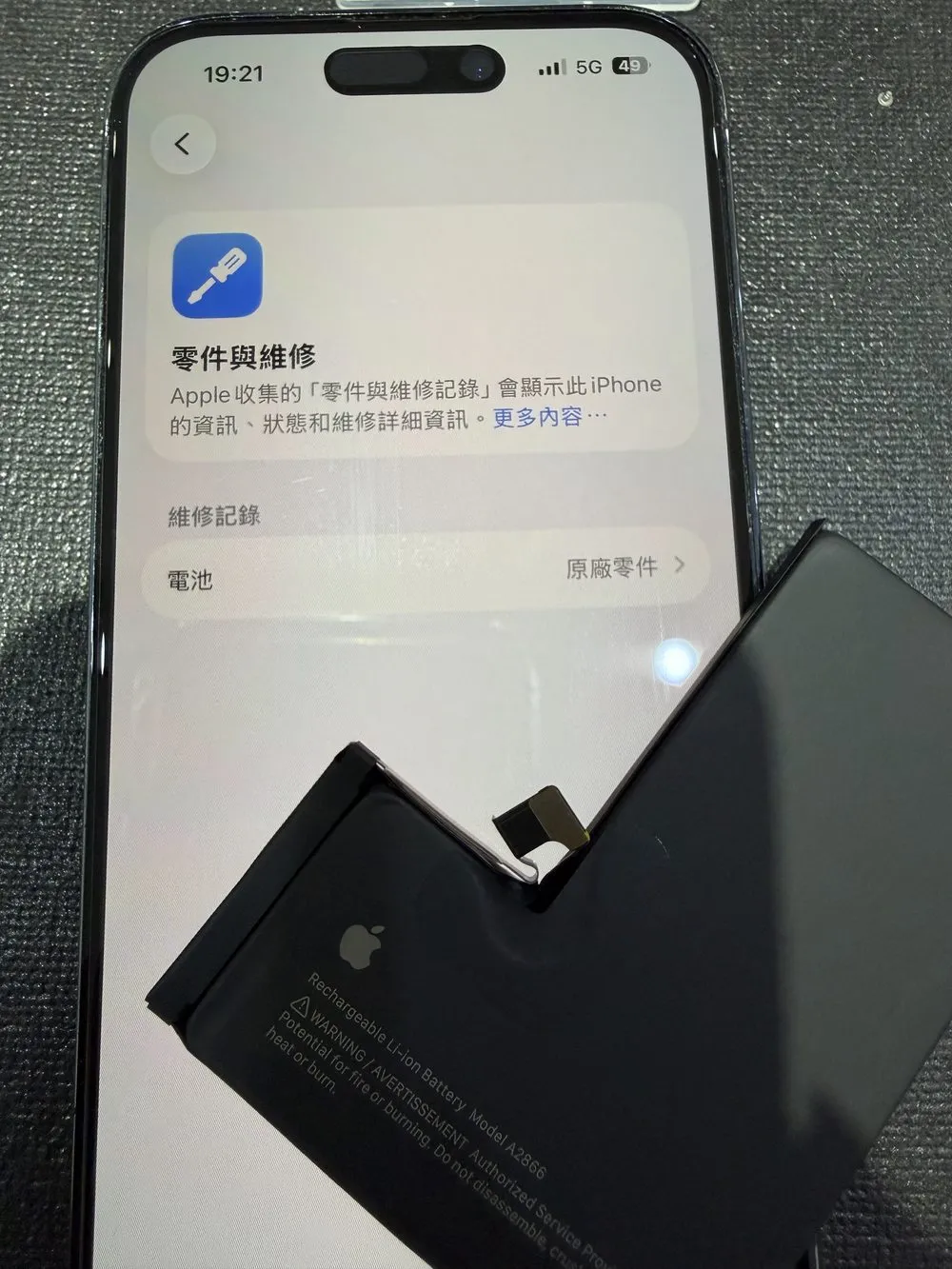 台南 iPhone 14 Pro 換電池後系統零件與維修顯示原廠零件