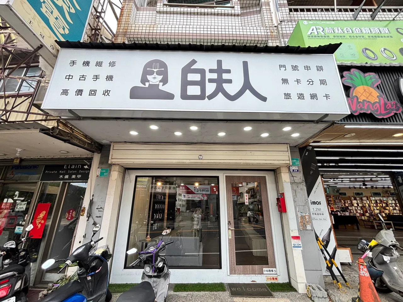 白夫人3C 永康店 店面外觀・台南永康手機維修